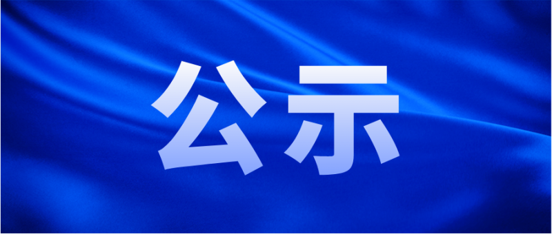 河南天基輪胎有限公司“廢水、廢氣、噪聲”檢測(cè)報(bào)告公示（2023年一季度）